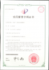 實(shí)用新型專(zhuān)利證書(shū)