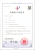 外觀設(shè)計(jì)專利證書