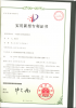 實用新型專利證書