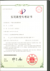 實用新型專利證書